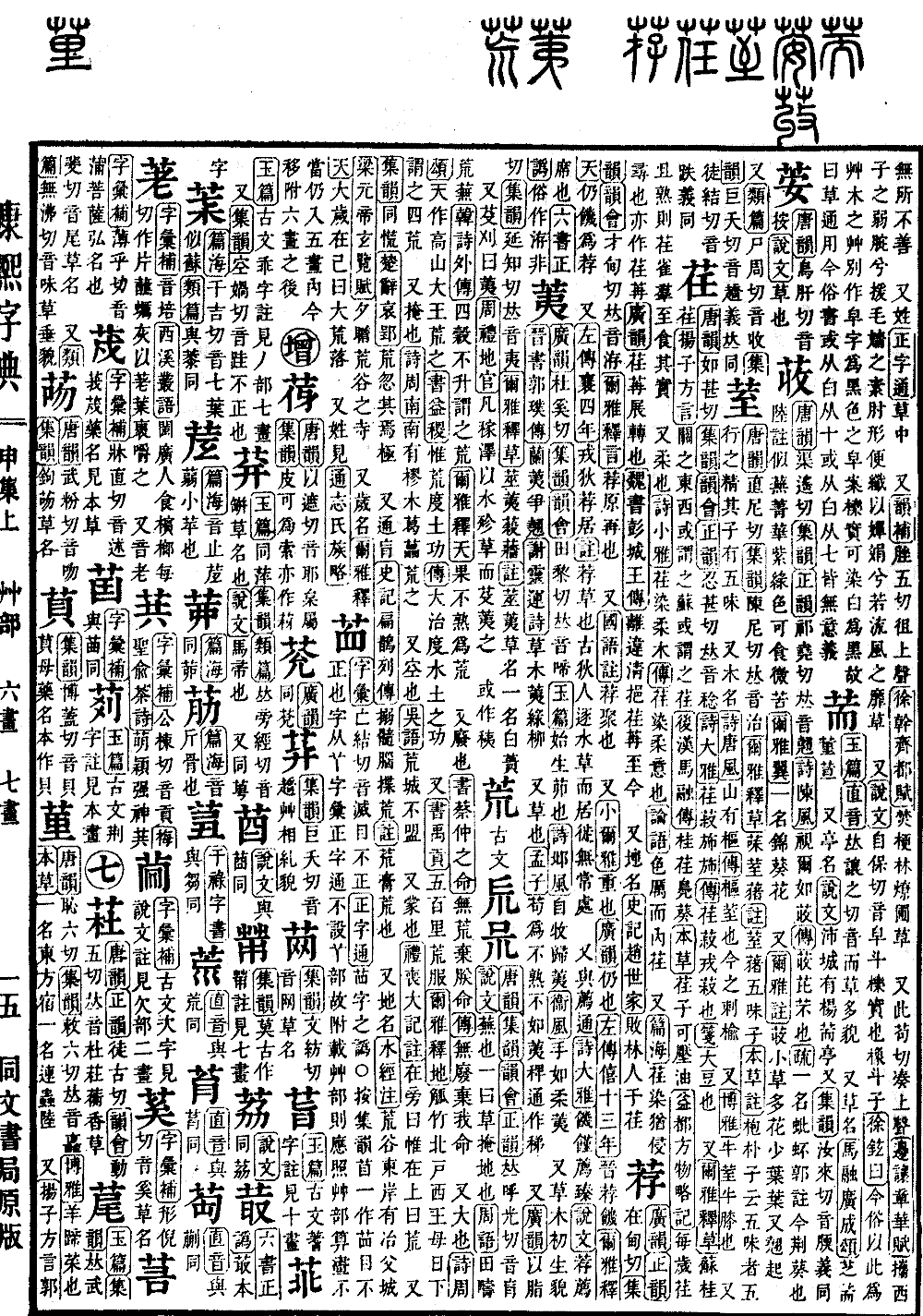 查看康熙字典原图（第 1031 页）