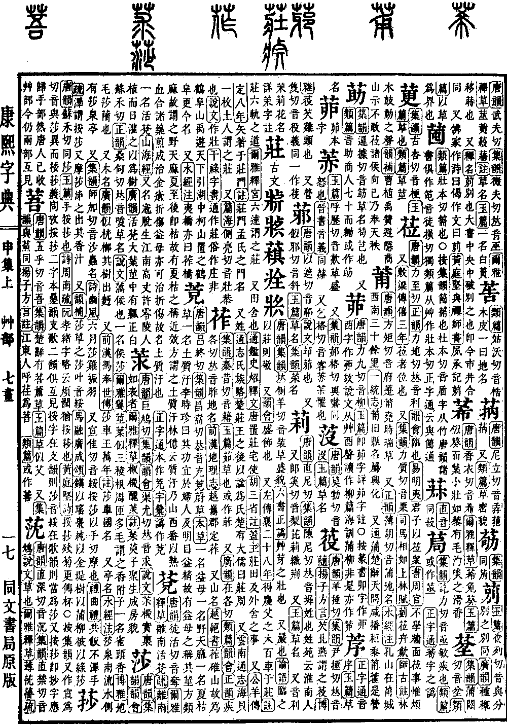 查看康熙字典原图（第 1033 页）