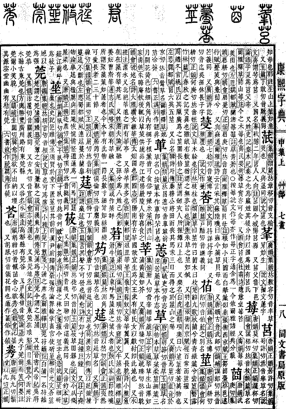 查看康熙字典原图（第 1034 页）