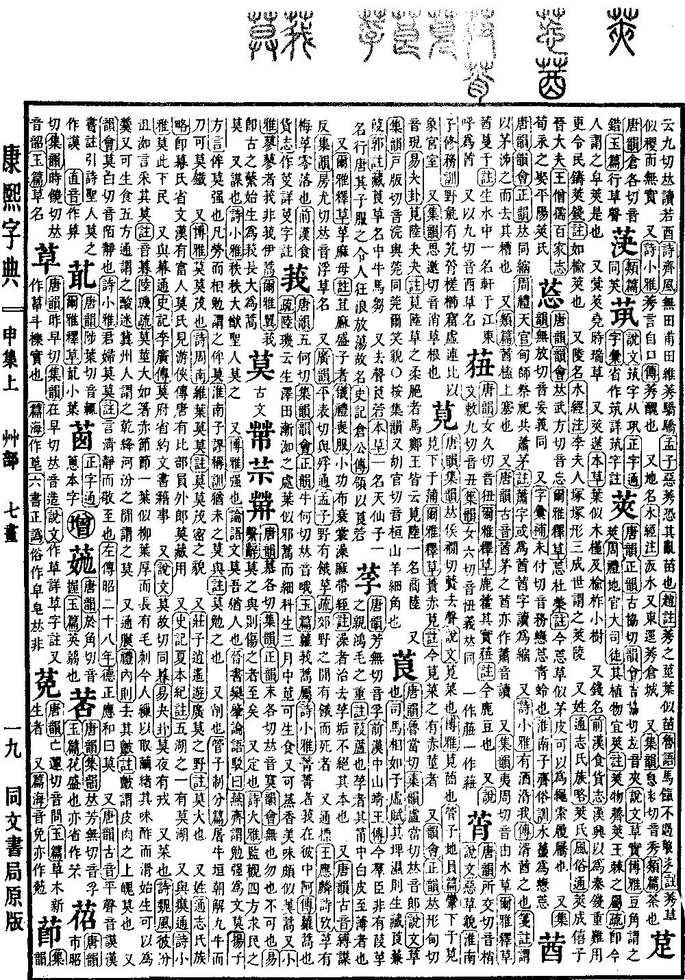 查看康熙字典原图（第 1035 页）