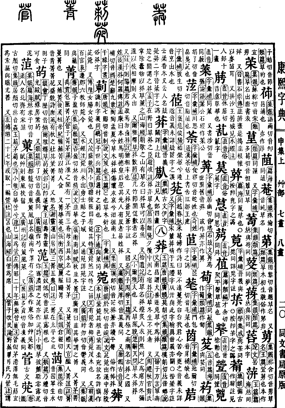 查看康熙字典原图（第 1036 页）