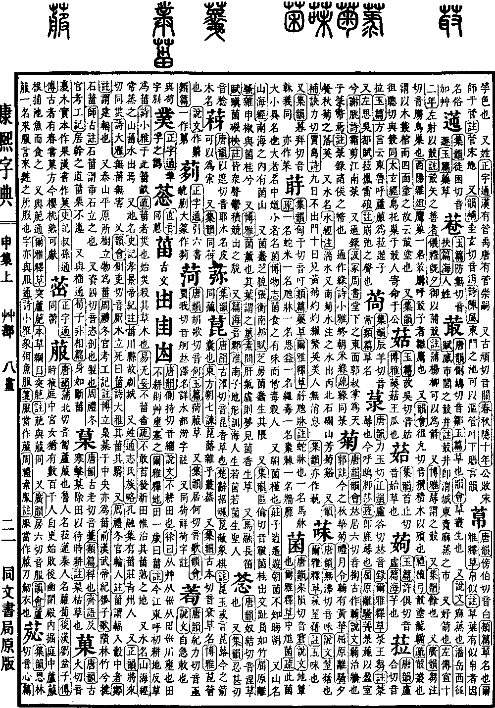 查看康熙字典原图（第 1037 页）