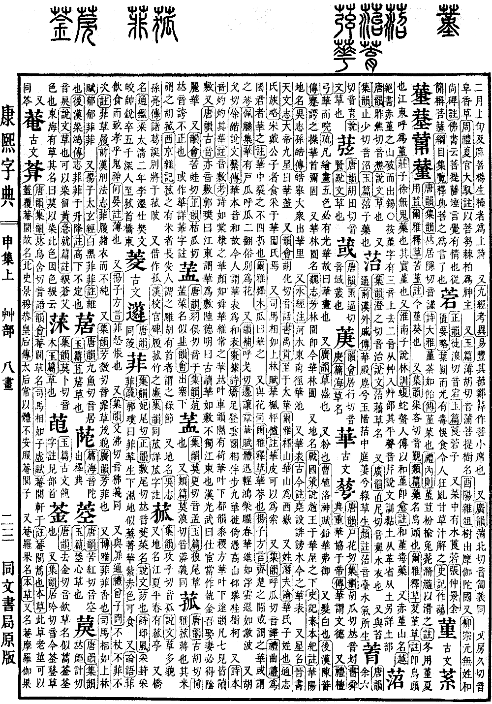 查看康熙字典原图（第 1039 页）