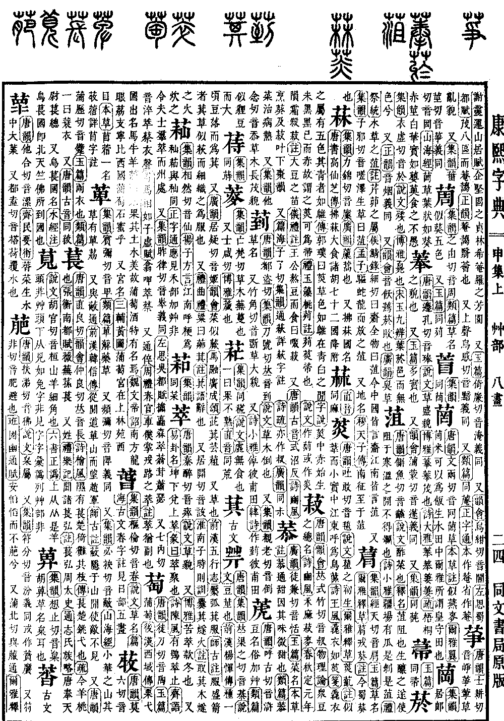 查看康熙字典原图（第 1040 页）