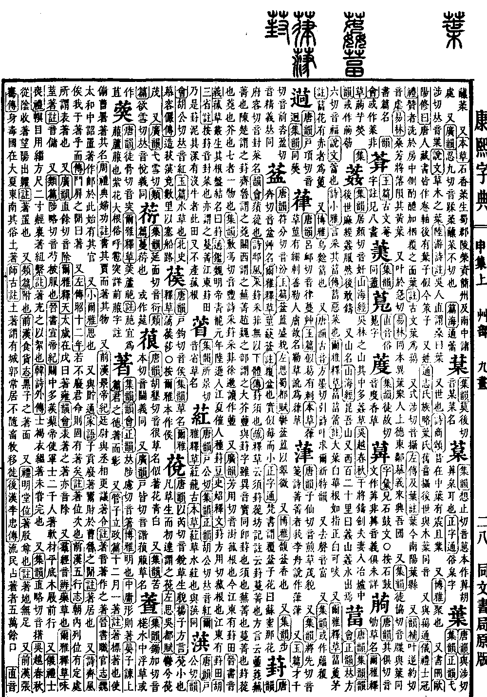 康熙字典の原典を見る（第 1044 ページ）