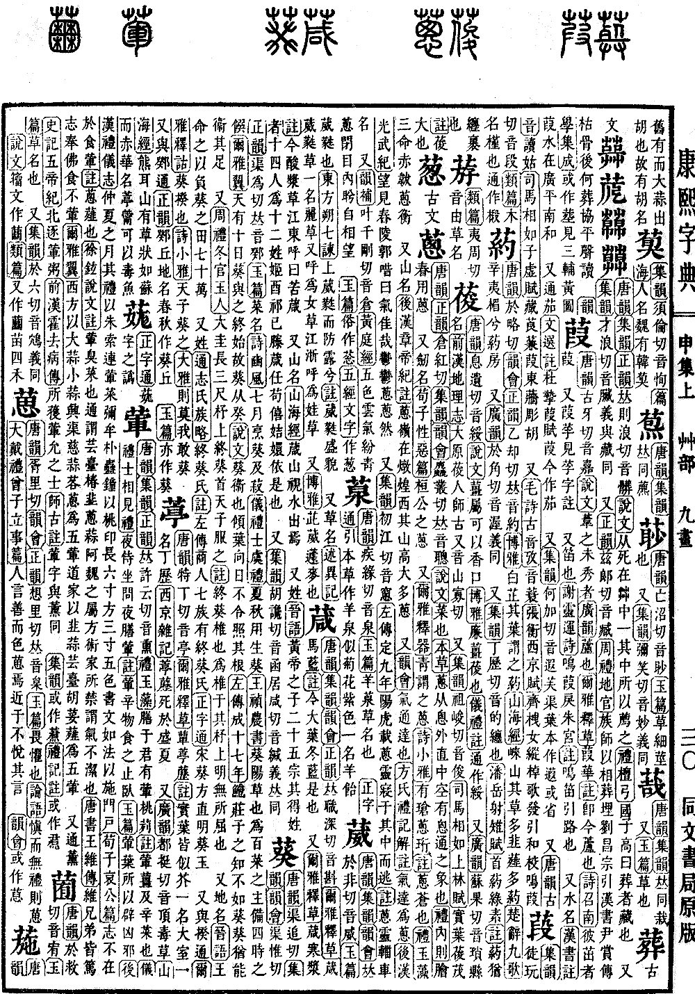 查看康熙字典原图（第 1046 页）