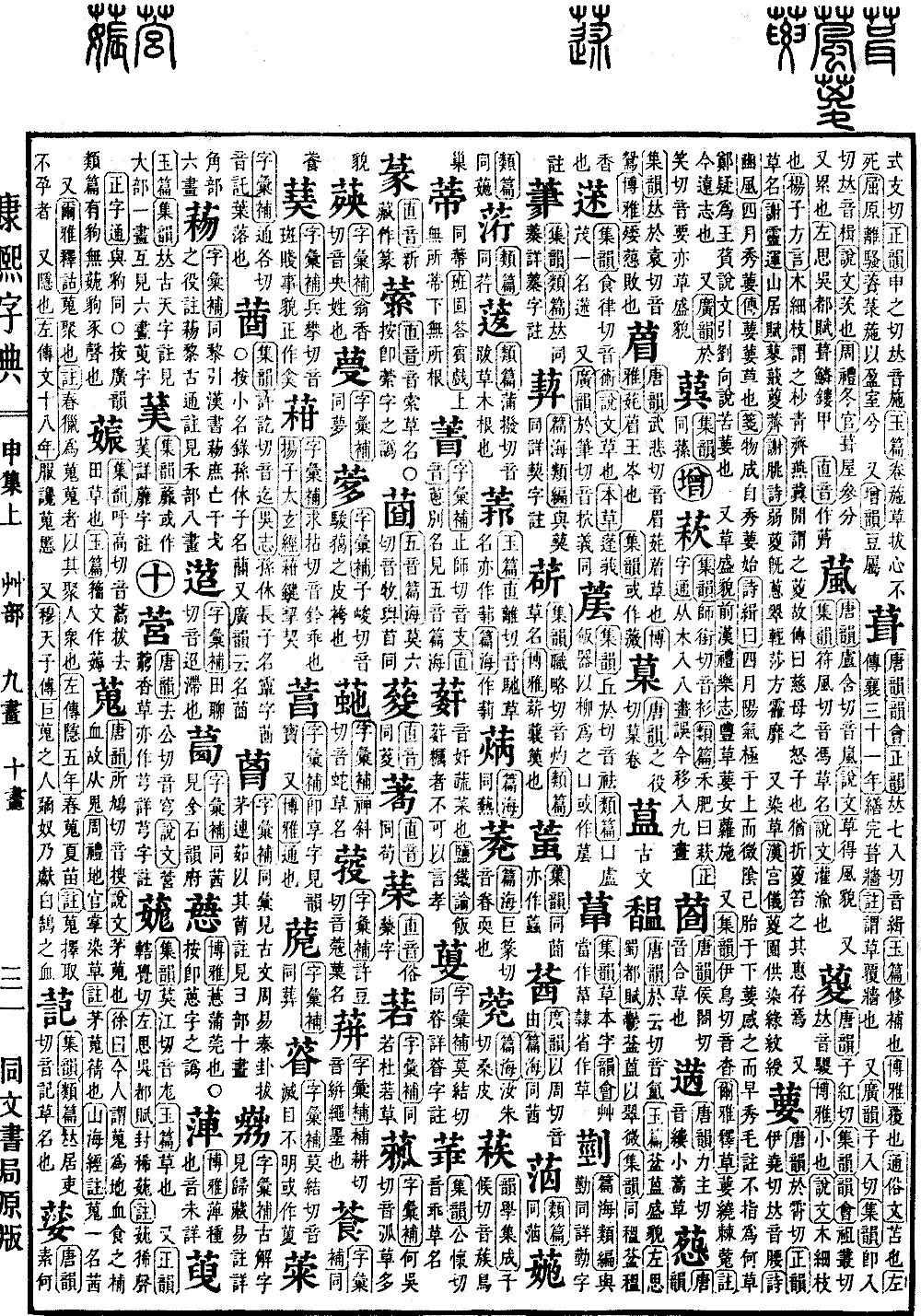 강희자전 원본 보기（제 1047 페이지）
