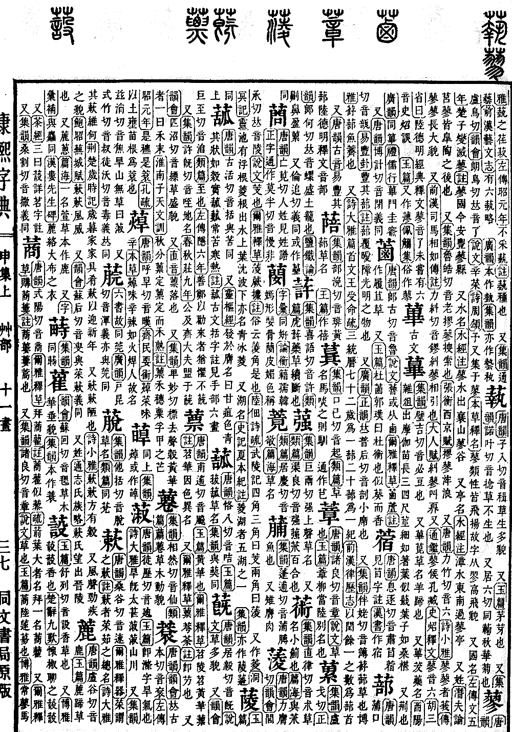 查看康熙字典原图（第 1053 页）
