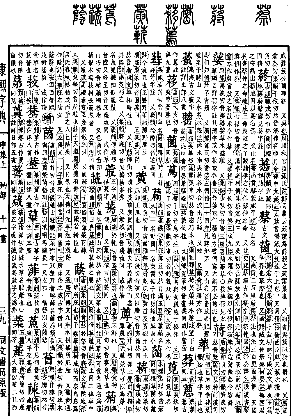 查看康熙字典原图（第 1055 页）