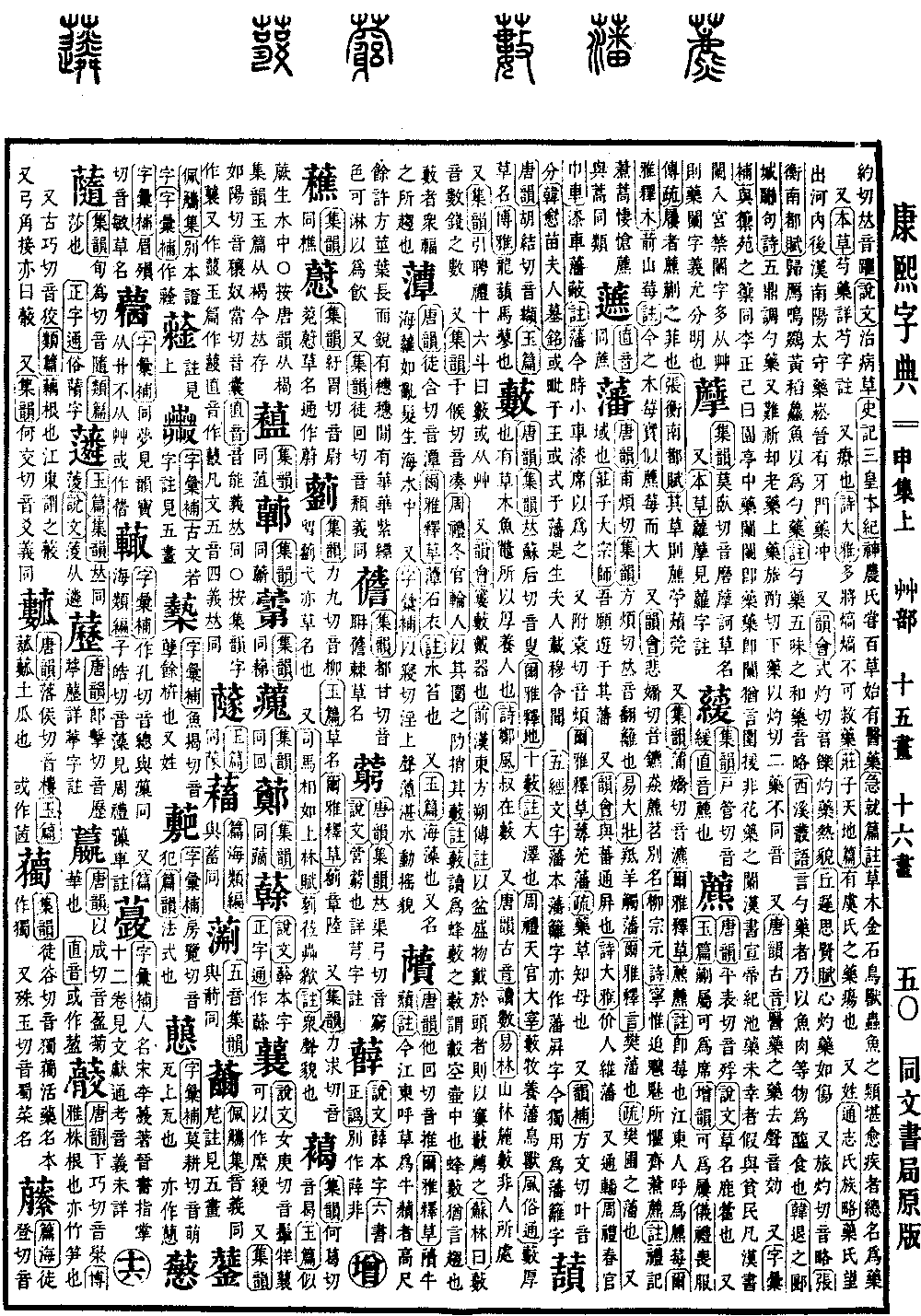 康熙字典の原典を見る（第 1066 ページ）