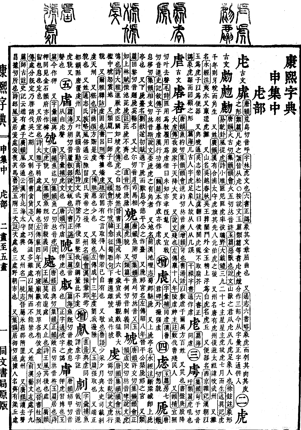 강희자전 원본 보기（제 1073 페이지）