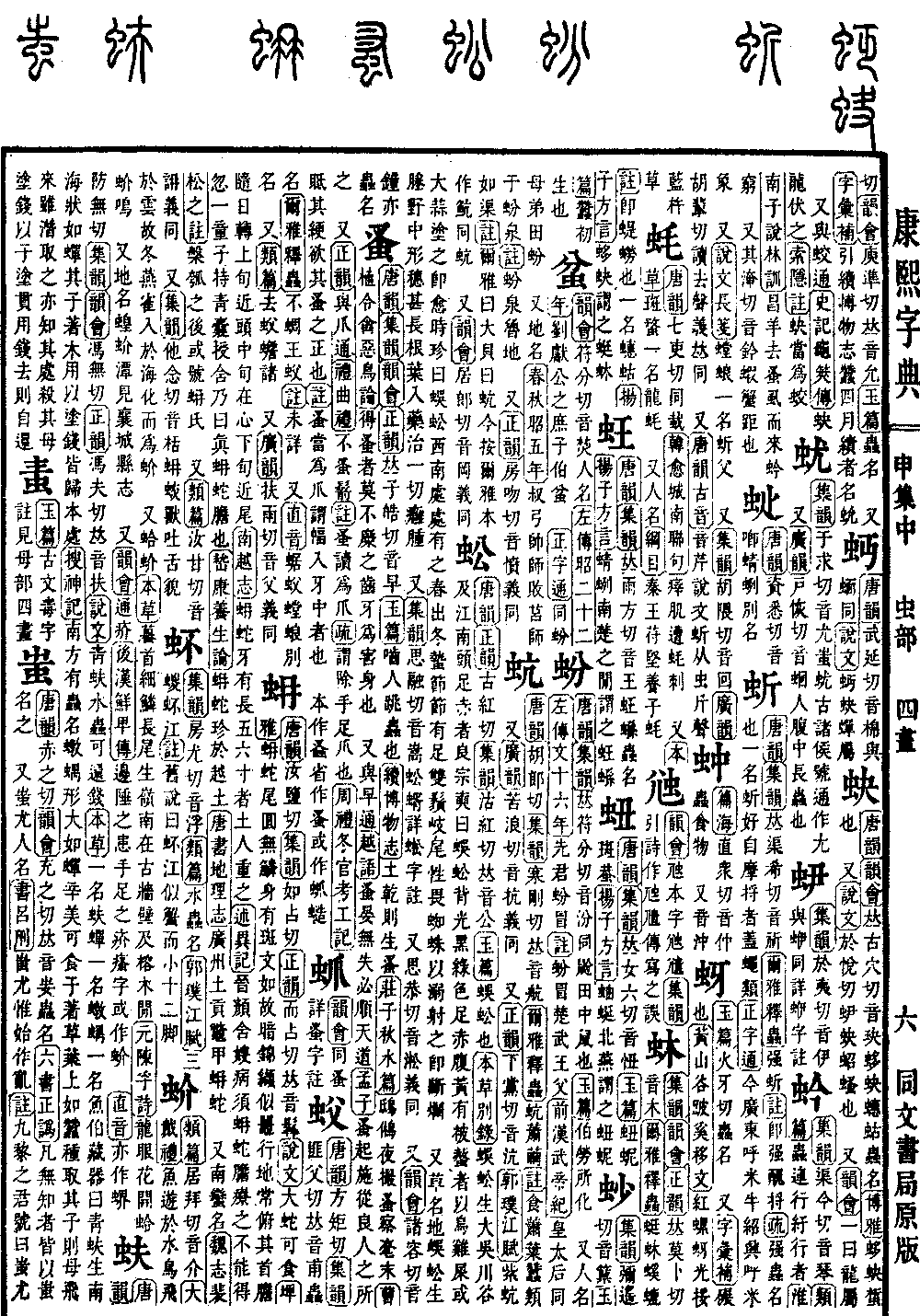 康熙字典の原典を見る（第 1078 ページ）