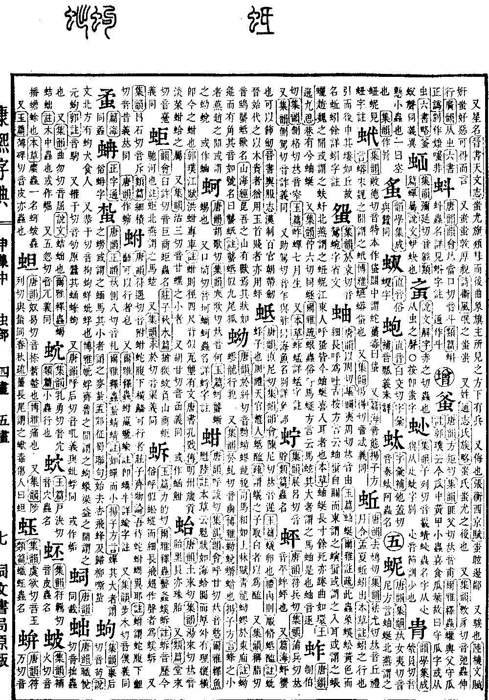 查看康熙字典原图（第 1079 页）