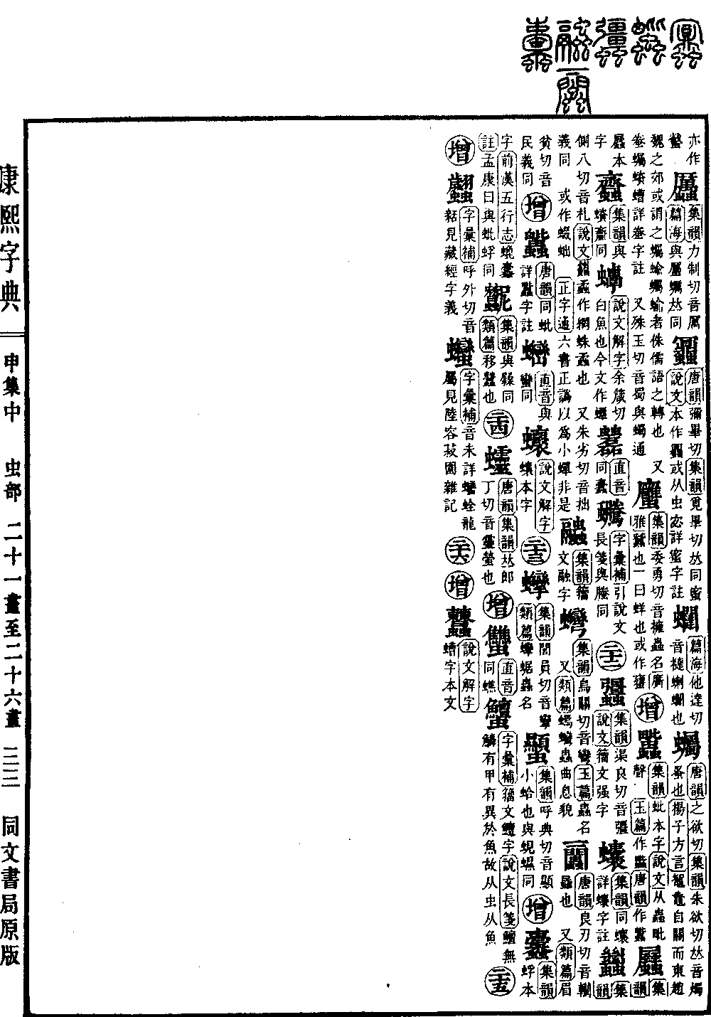 查看康熙字典原图（第 1105 页）