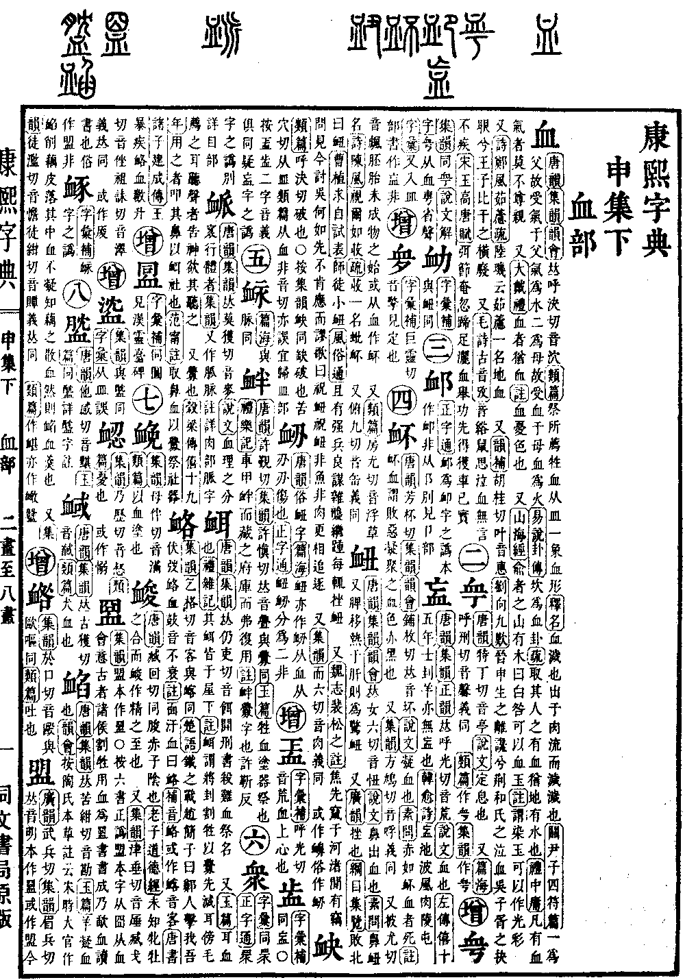 查看康熙字典原图（第 1107 页）