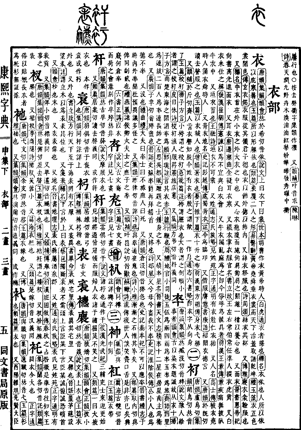 查看康熙字典原图（第 1111 页）