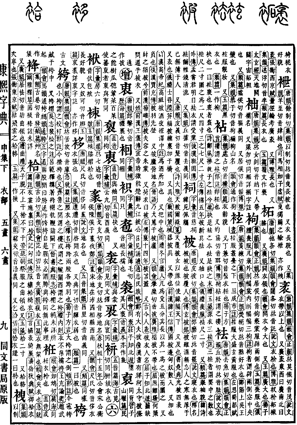 查看康熙字典原图（第 1115 页）