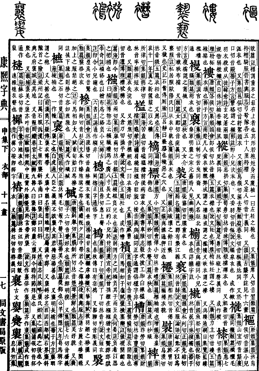 康熙字典の原典を見る（第 1123 ページ）