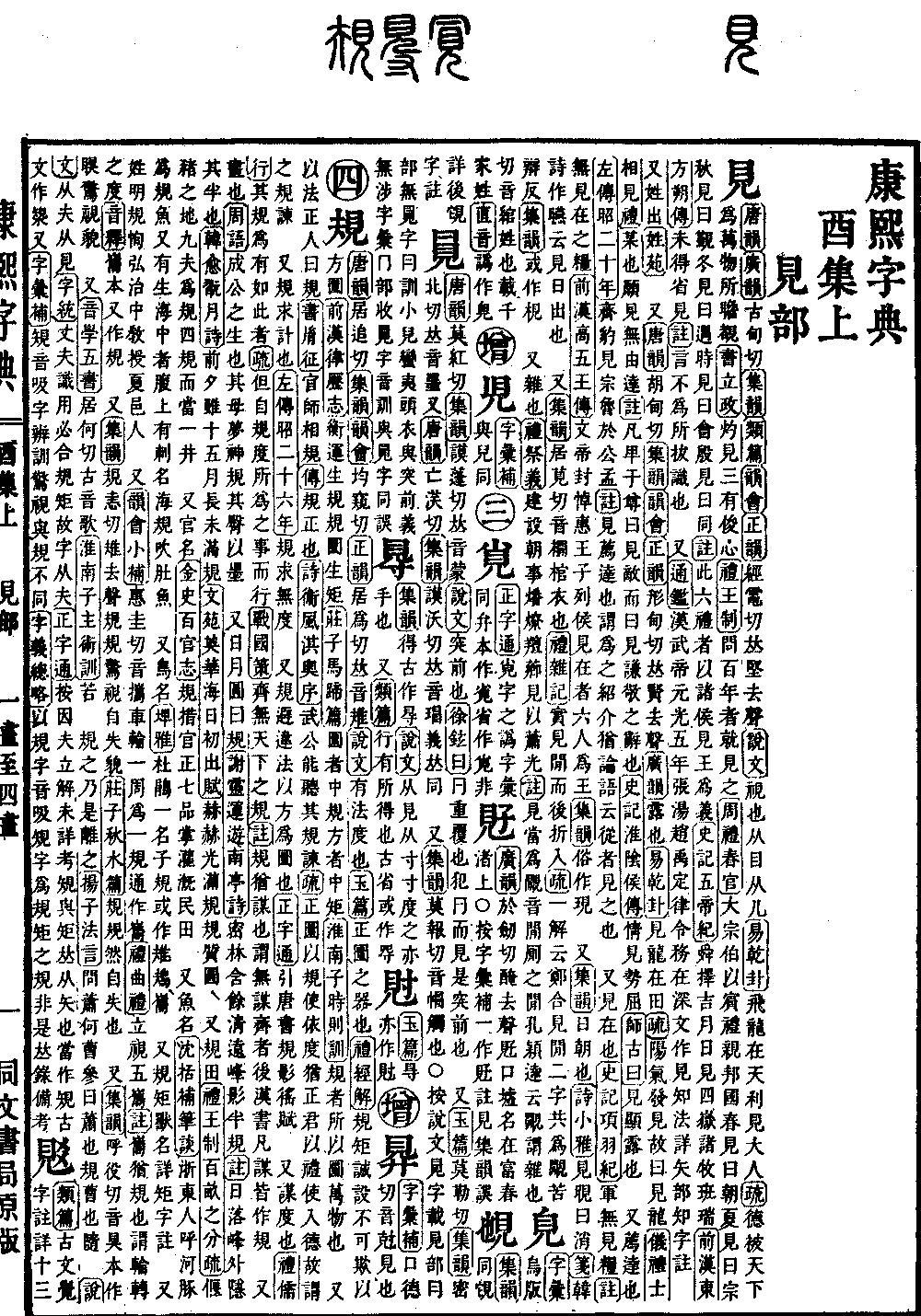 강희자전 원본 보기（제 1133 페이지）