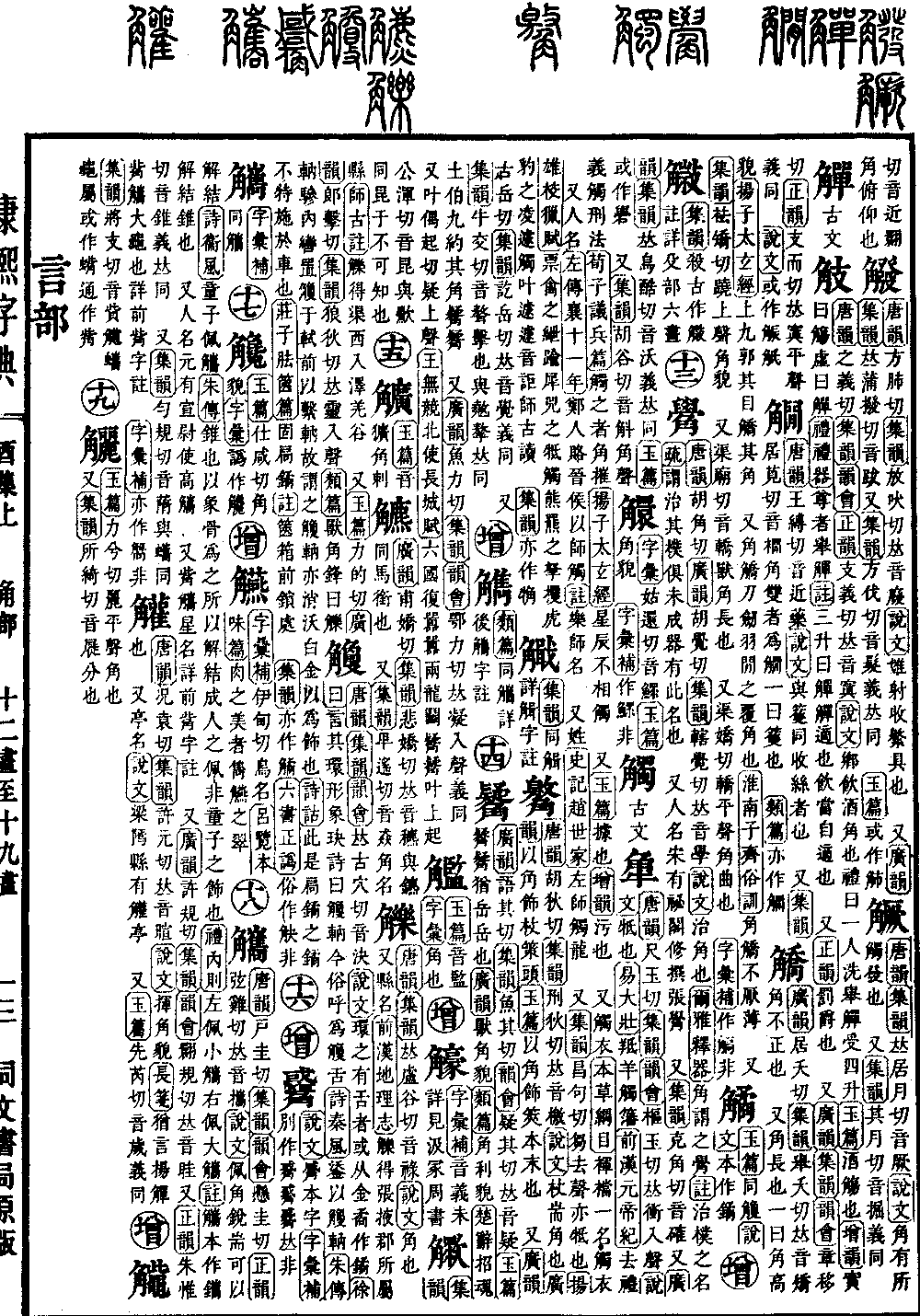 康熙字典の原典を見る（第 1145 ページ）