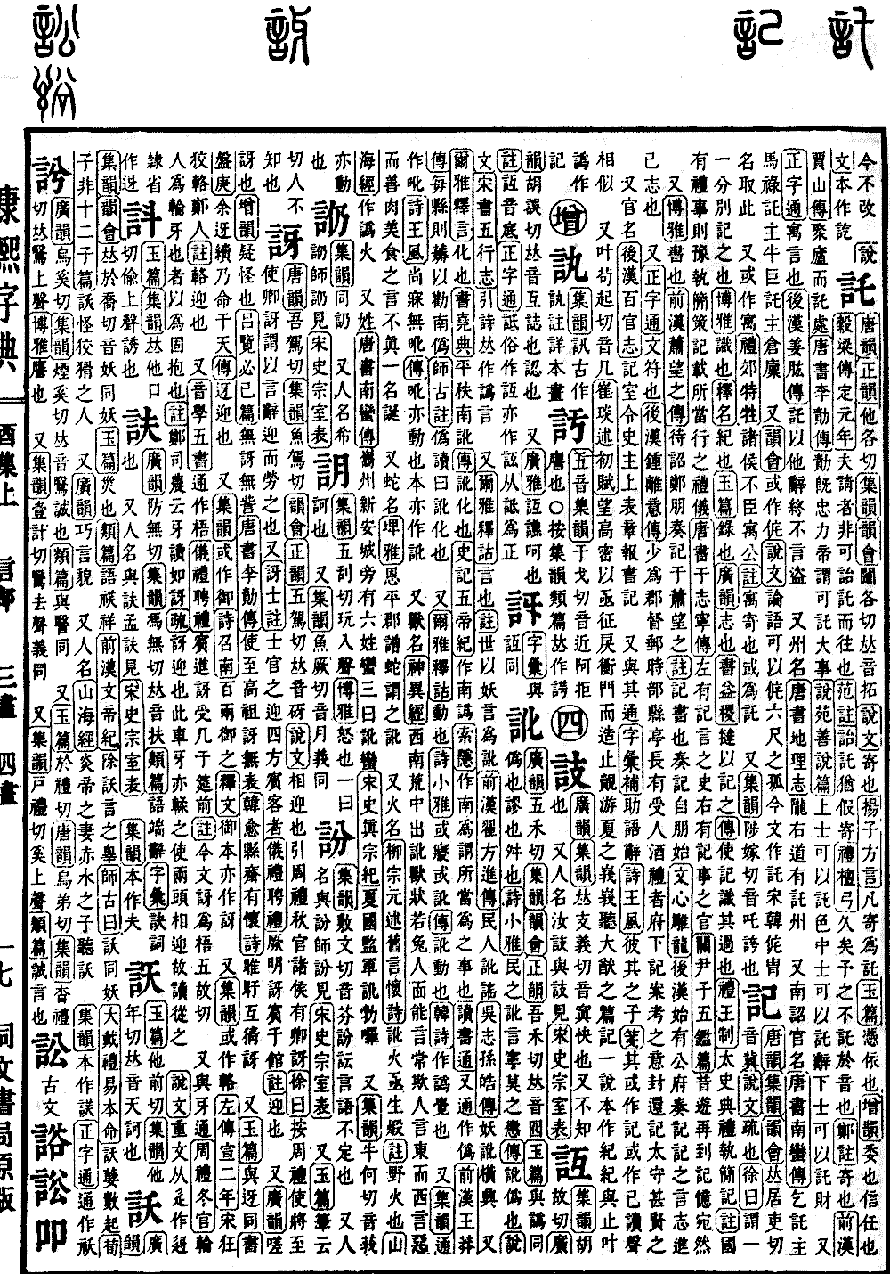 查看康熙字典原图（第 1149 页）