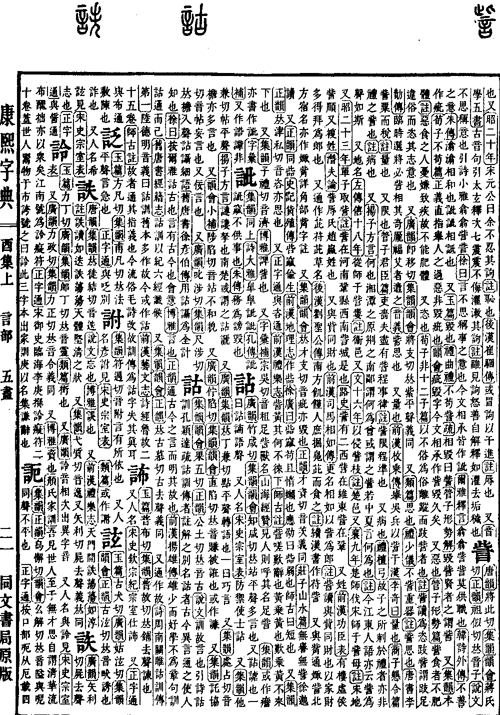 康熙字典の原典を見る（第 1153 ページ）