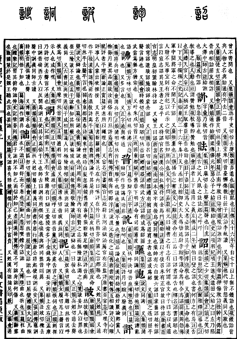 康熙字典の原典を見る（第 1155 ページ）
