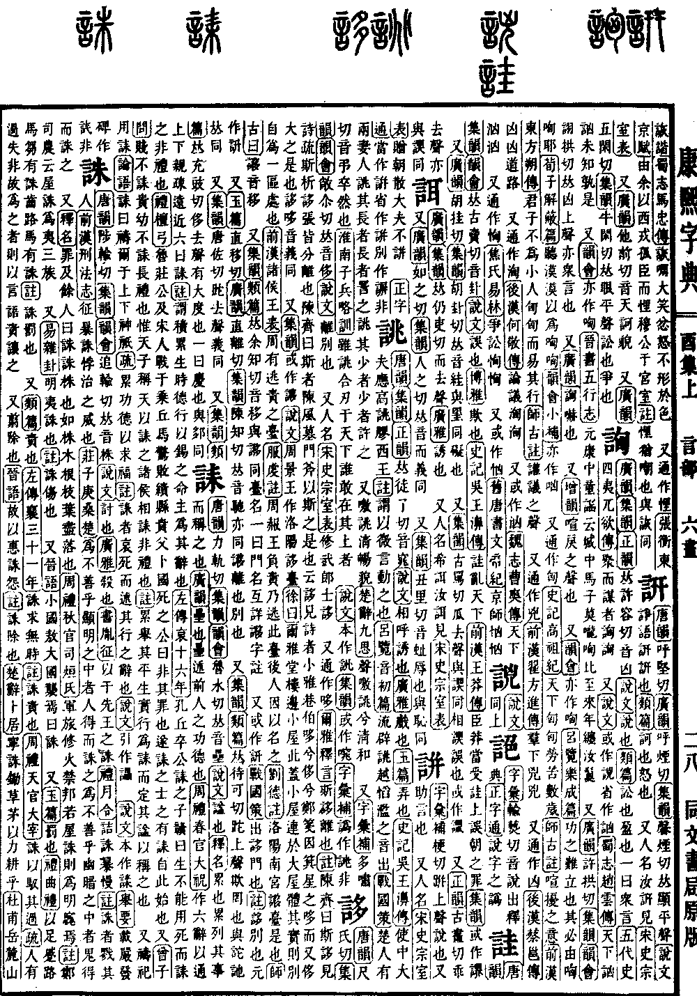 康熙字典の原典を見る（第 1160 ページ）