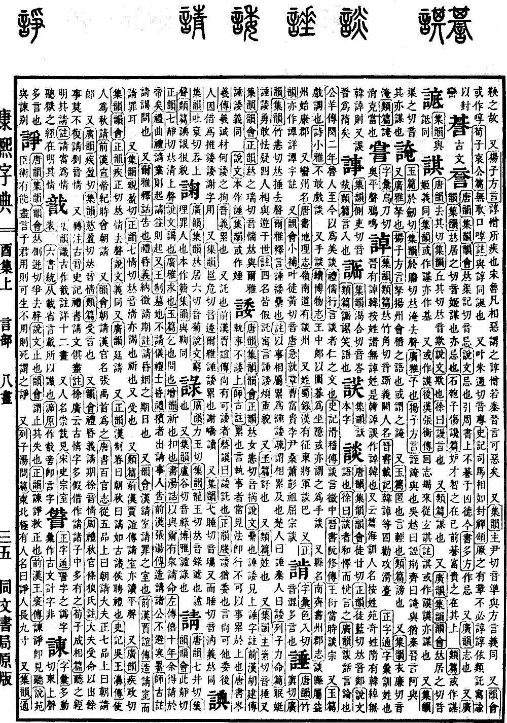 查看康熙字典原图（第 1167 页）