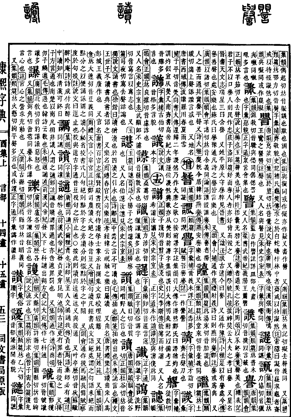 查看康熙字典原图（第 1185 页）