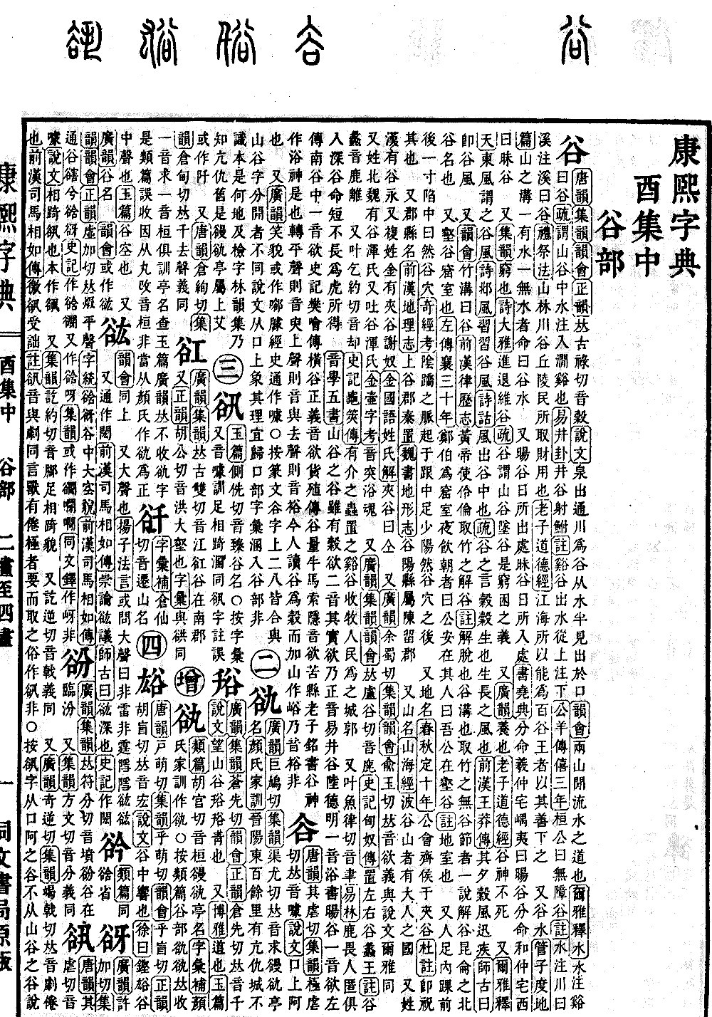 강희자전 원본 보기（제 1189 페이지）