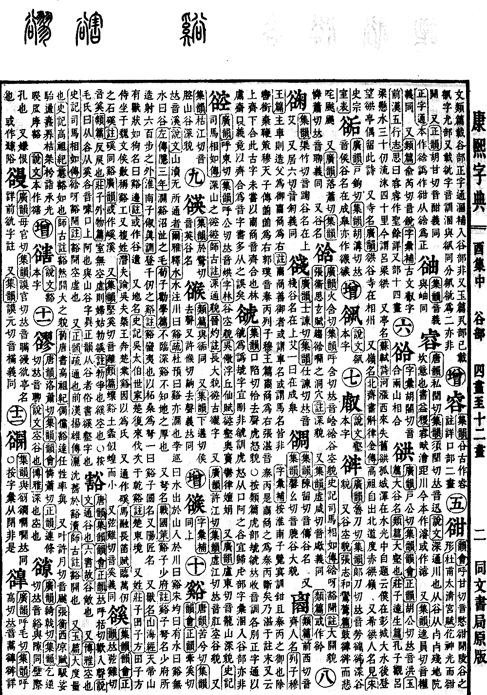 康熙字典の原典を見る（第 1190 ページ）