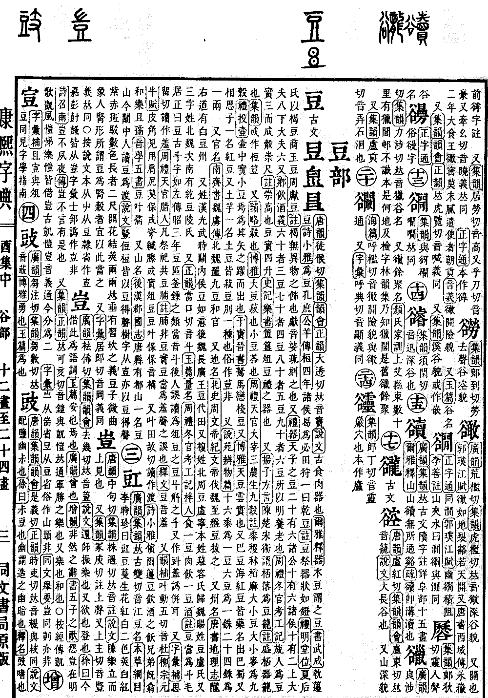 查看康熙字典原图（第 1191 页）