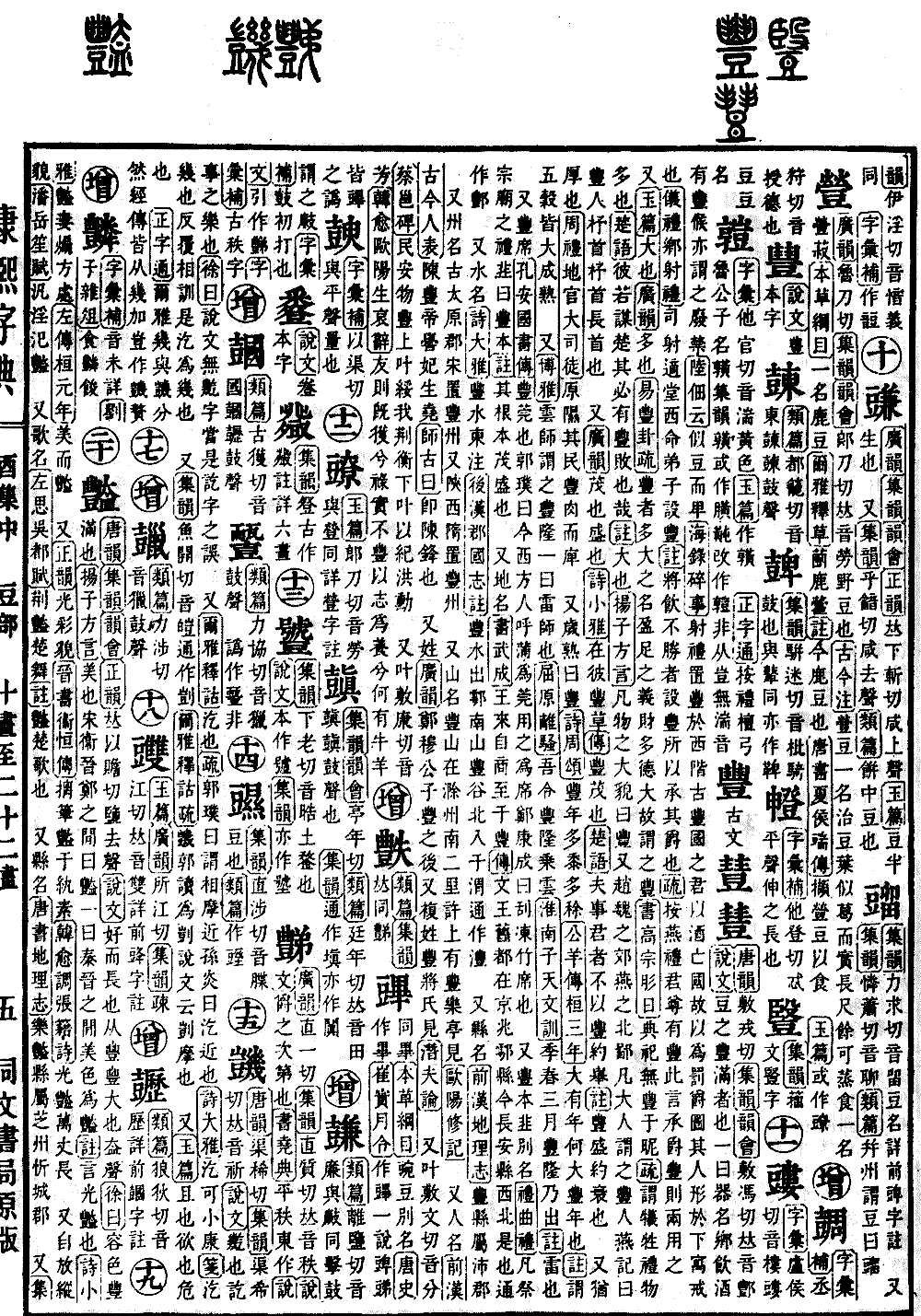 康熙字典の原典を見る（第 1193 ページ）