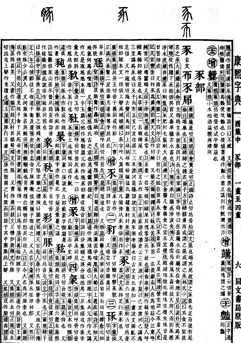 查看康熙字典原图（第 1194 页）