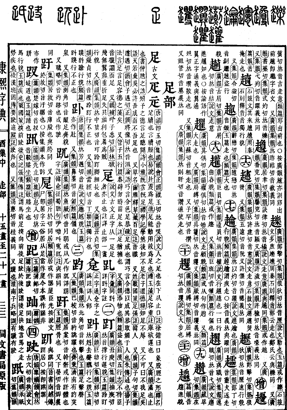 查看康熙字典原图（第 1221 页）