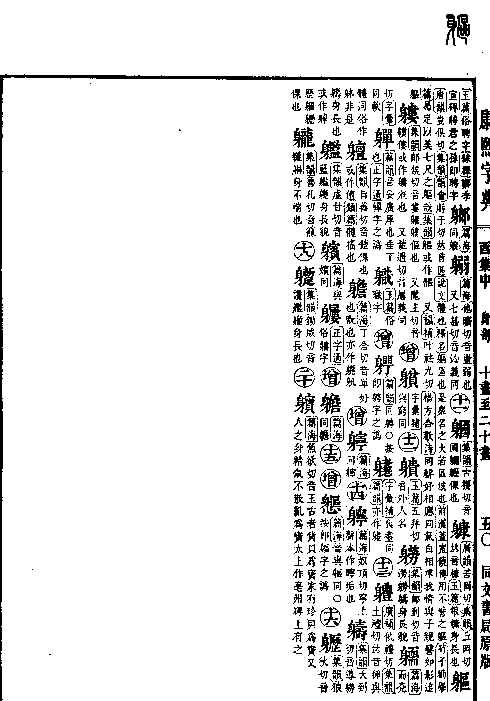 康熙字典の原典を見る（第 1238 ページ）