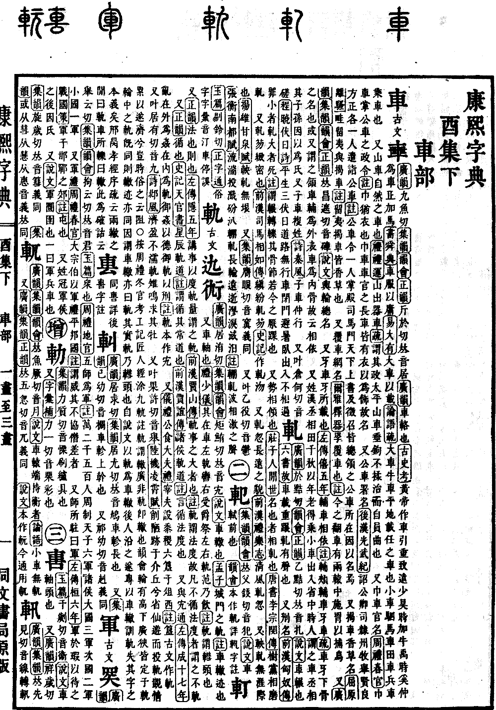 康熙字典の原典を見る（第 1239 ページ）