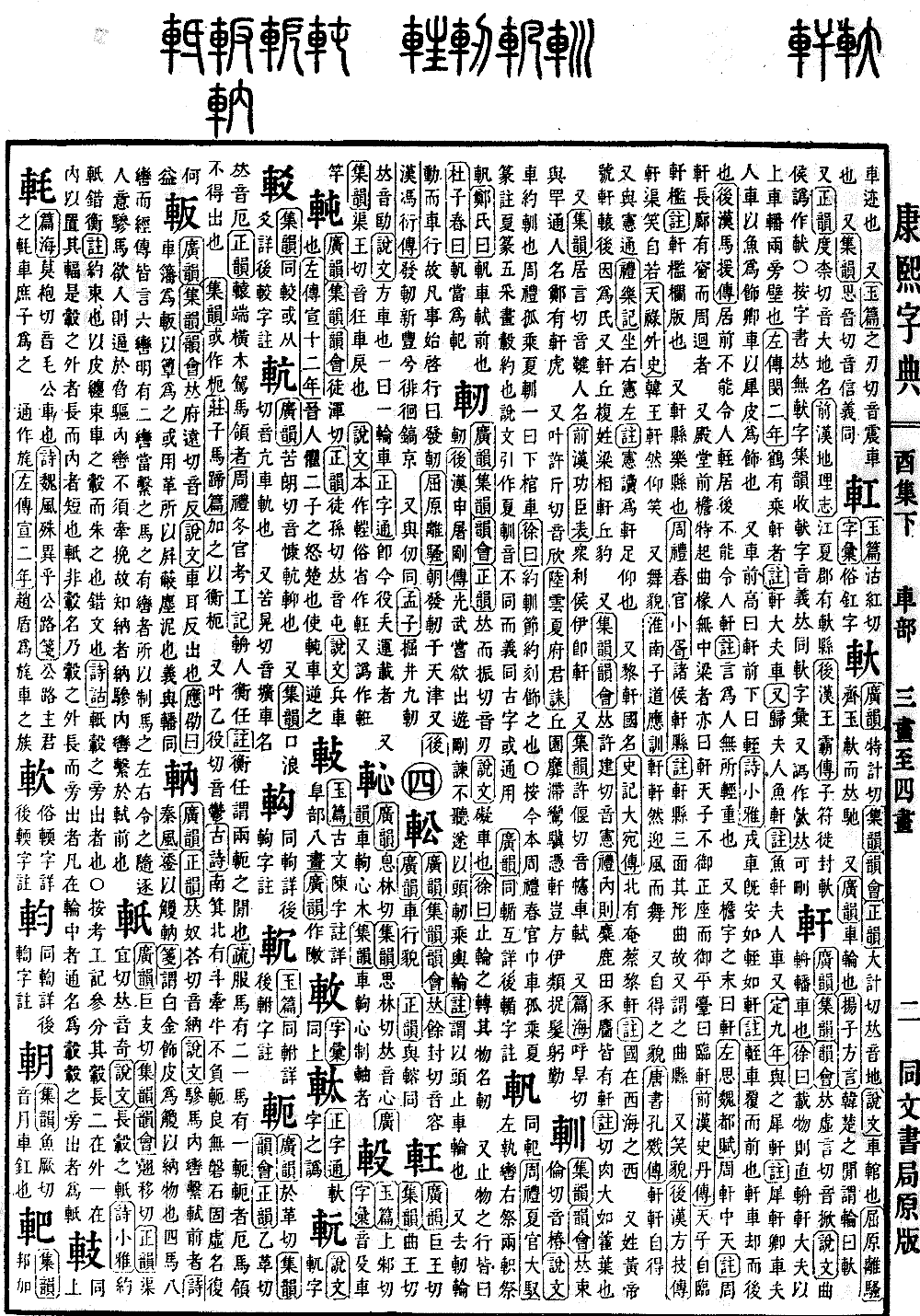查看康熙字典原图（第 1240 页）