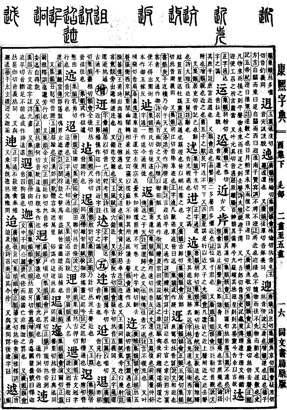 查看康熙字典原图（第 1254 页）