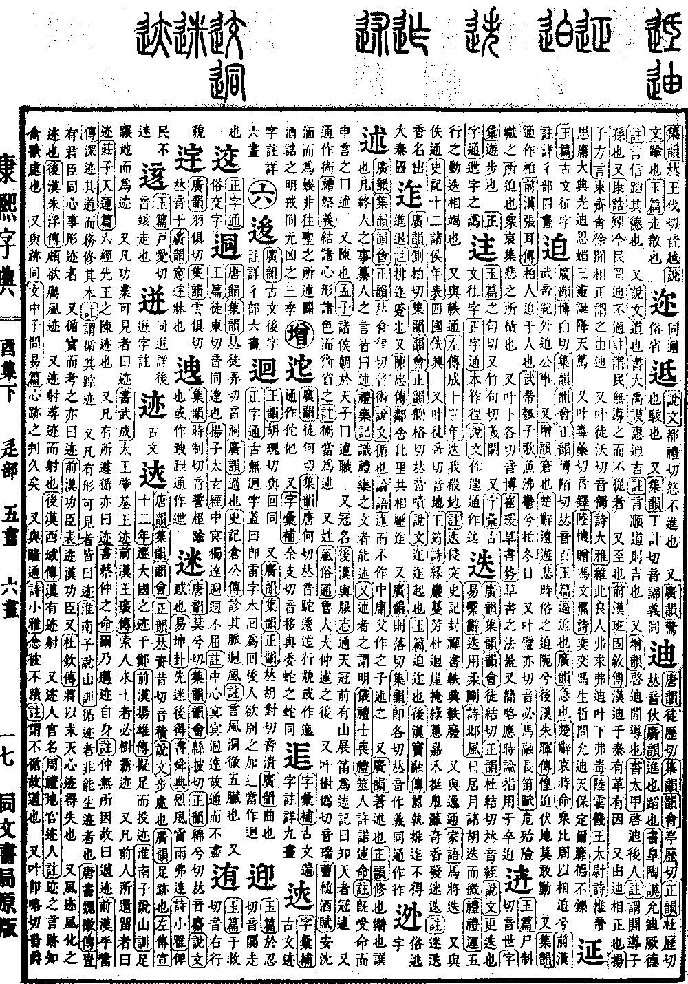 查看康熙字典原图（第 1255 页）