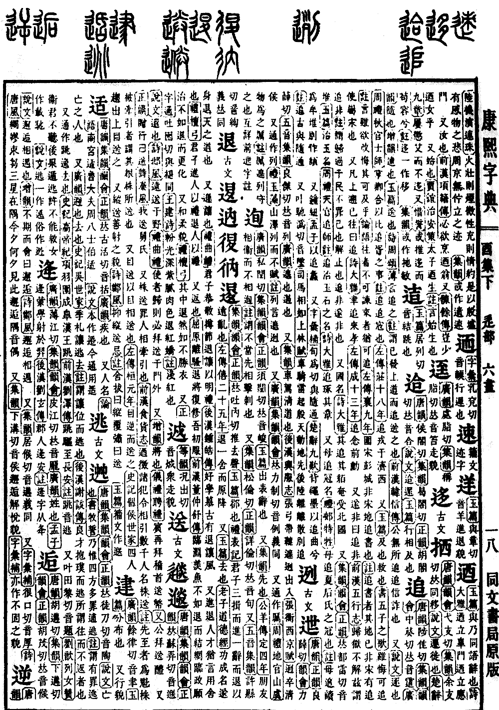 查看康熙字典原图（第 1256 页）