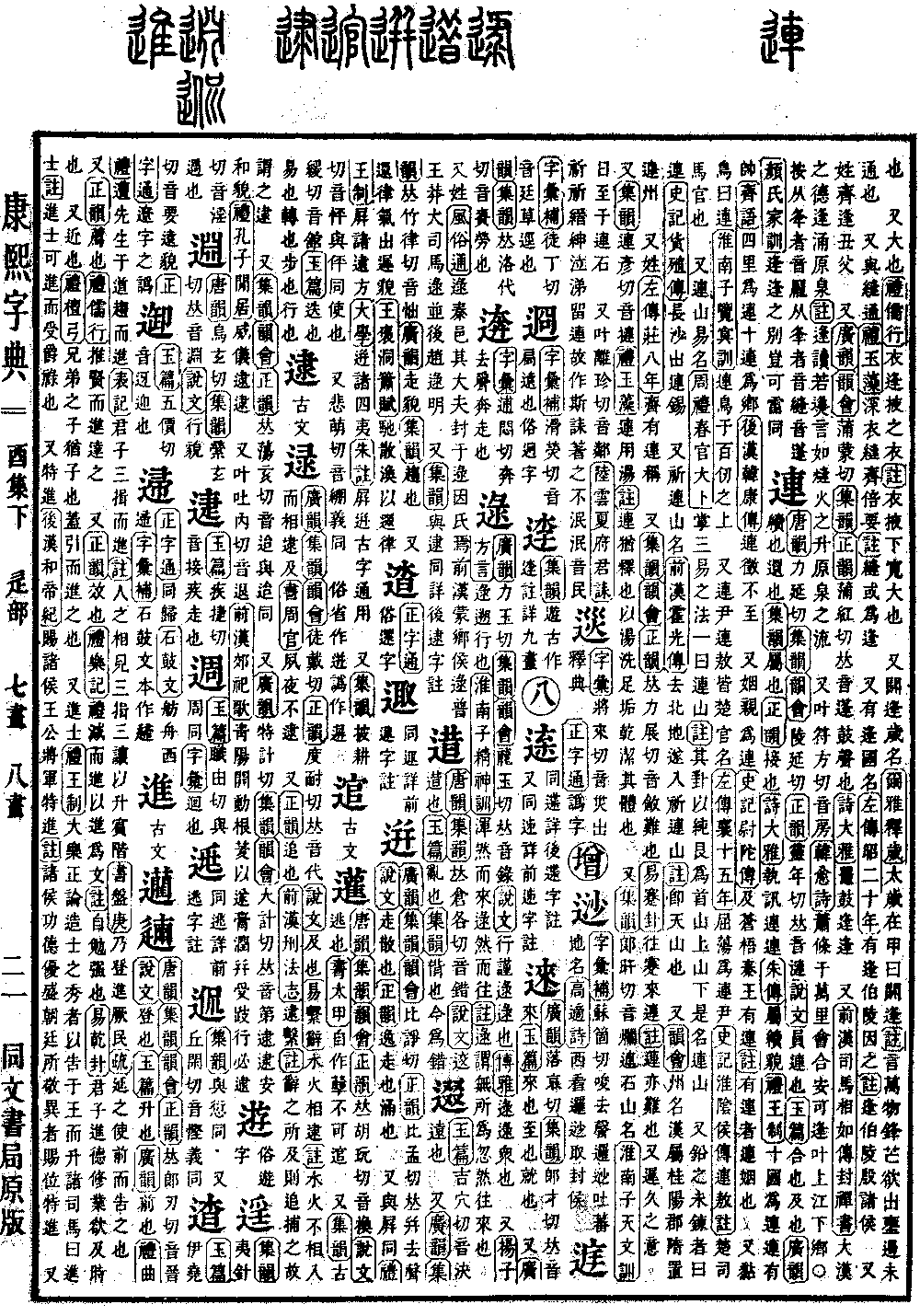 查看康熙字典原图（第 1259 页）