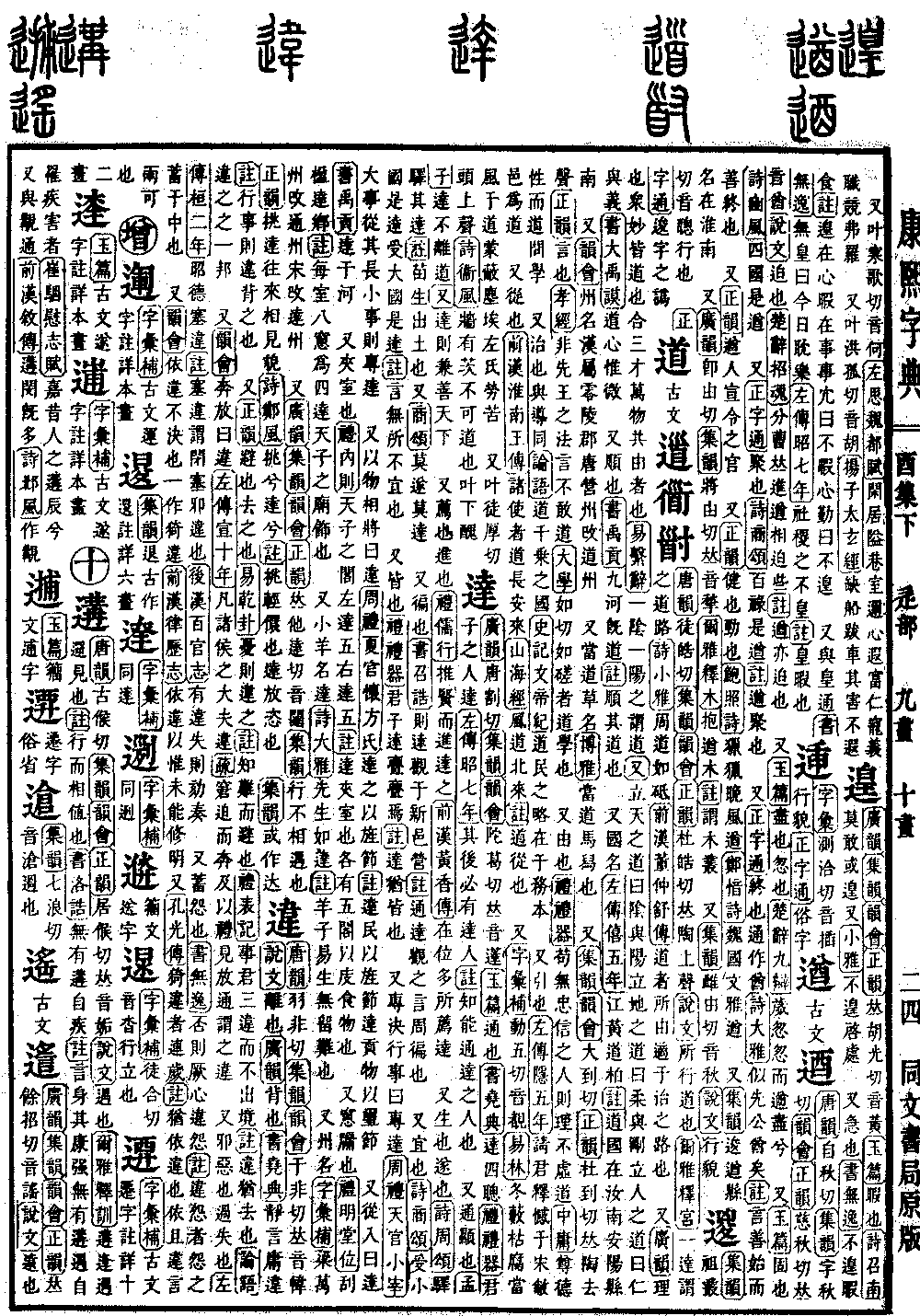 查看康熙字典原图（第 1262 页）