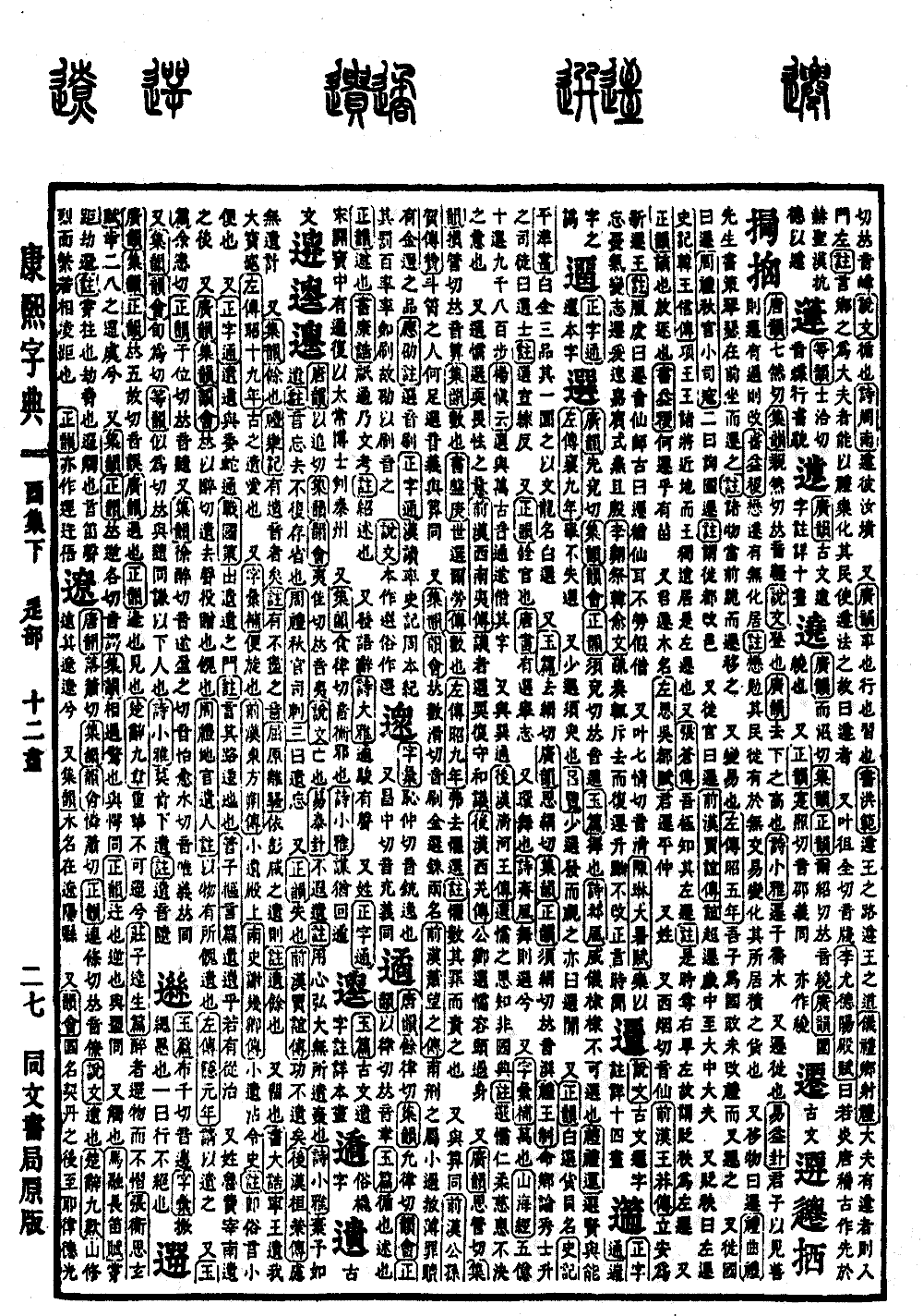 康熙字典の原典を見る（第 1265 ページ）