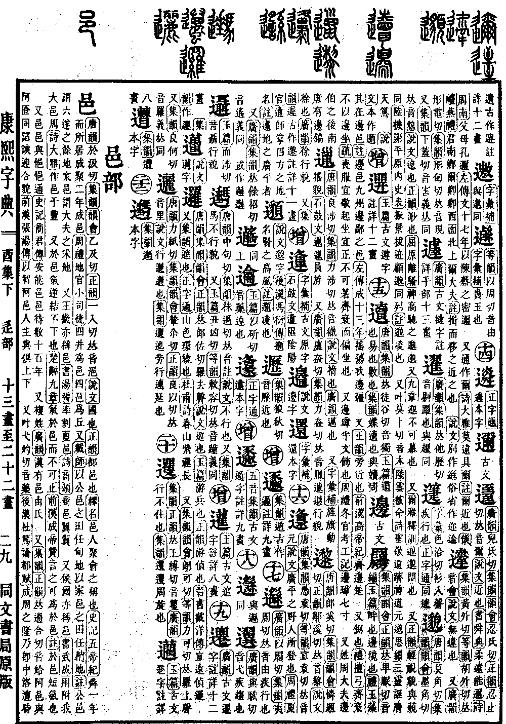 查看康熙字典原图（第 1267 页）