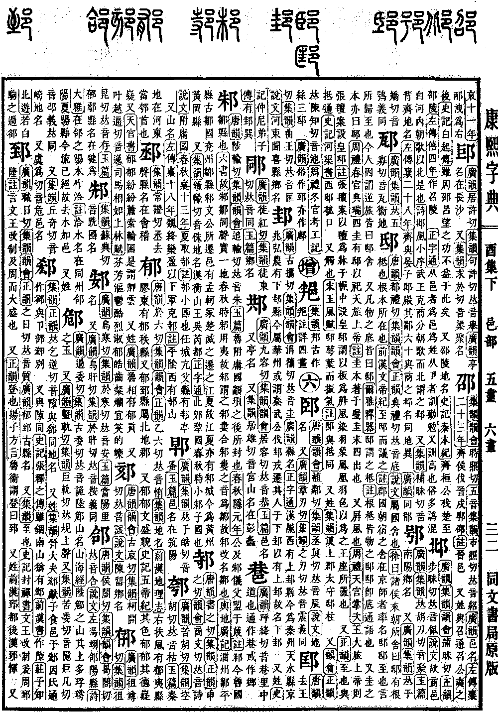 查看康熙字典原图（第 1270 页）