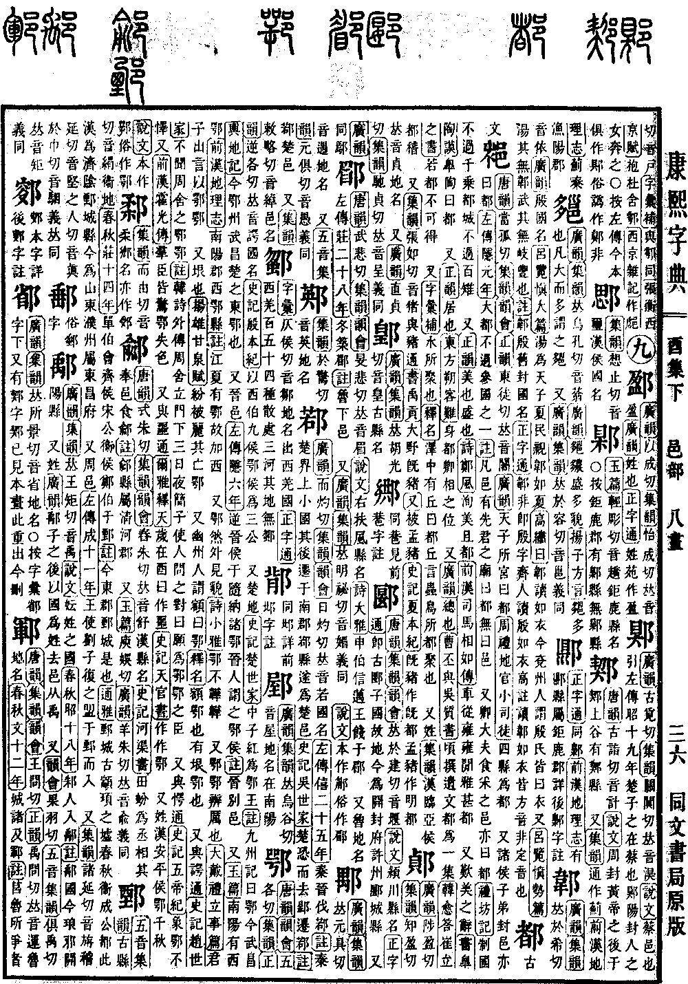 康熙字典の原典を見る（第 1274 ページ）
