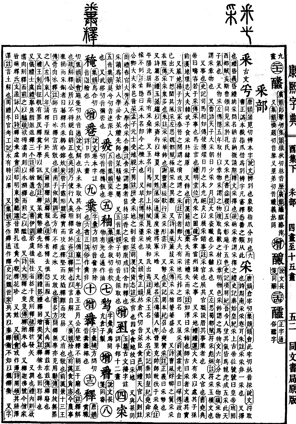 查看康熙字典原图（第 1290 页）
