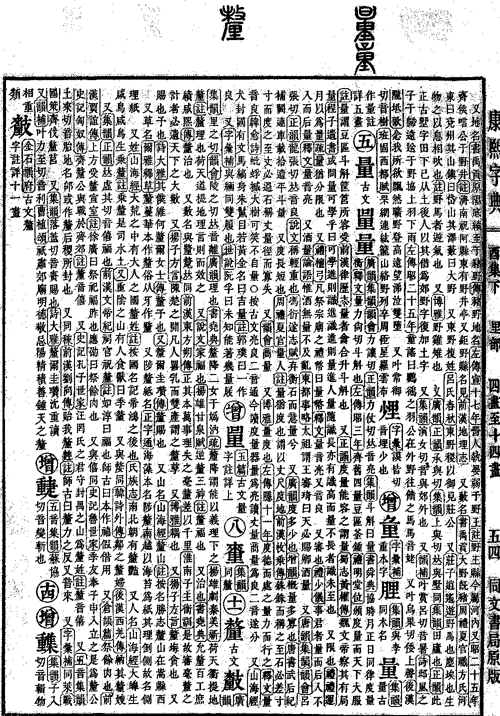 查看康熙字典原图（第 1292 页）